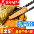 壮元海五香带鱼罐头即食下饭鱼肉舟山特产海鲜零食下酒菜4罐包邮-