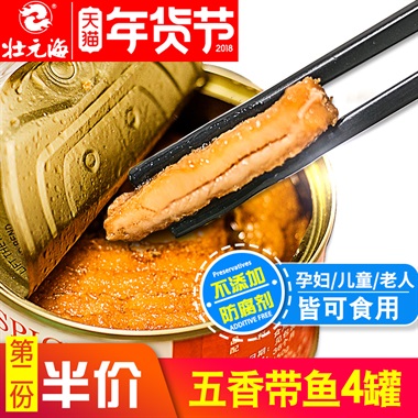 壮元海五香带鱼罐头即食下饭鱼肉舟山特产海鲜零食下酒菜4罐包邮-