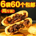 【黄山烧饼160g*6袋】正宗安徽特产梅干菜酥饼小吃零食品糕点点心-