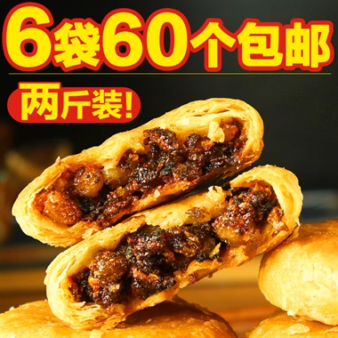 【黄山烧饼160g*6袋】正宗安徽特产梅干菜酥饼小吃零食品糕点点心-