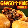 正宗安徽特产黄山烧饼60个梅干菜扣肉酥饼美食糕点心零食小吃批发-