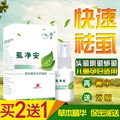 虱子药一扫光头虱儿童成人虱卵阴虱净百部酊虱立净去除虮子喷雾剂