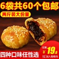 安徽特产黄山烧饼60个梅干菜扣肉金华酥饼传统糕点心正宗小吃零食-