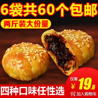 安徽特产黄山烧饼60个梅干菜扣肉金华酥饼传统糕点心正宗小吃零食-